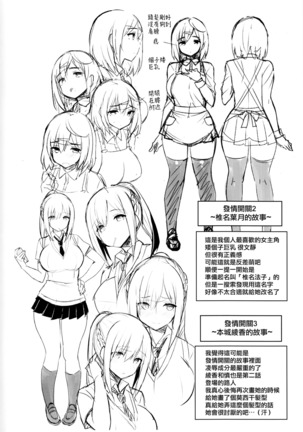 Hatsujou Switch ~ Otosareta Shoujo-tachi ~ + Melonbooks leaflet + Toranoana Leaflet Page #190