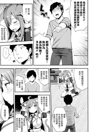 Hatsujou Switch ~ Otosareta Shoujo-tachi ~ + Melonbooks leaflet + Toranoana Leaflet Page #153