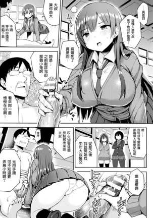 Hatsujou Switch ~ Otosareta Shoujo-tachi ~ + Melonbooks leaflet + Toranoana Leaflet Page #129