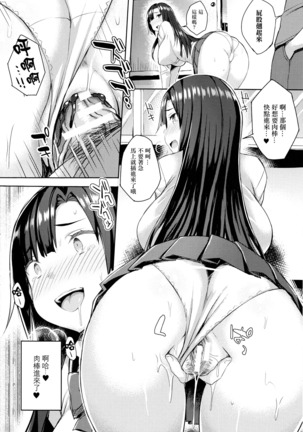 Hatsujou Switch ~ Otosareta Shoujo-tachi ~ + Melonbooks leaflet + Toranoana Leaflet Page #112