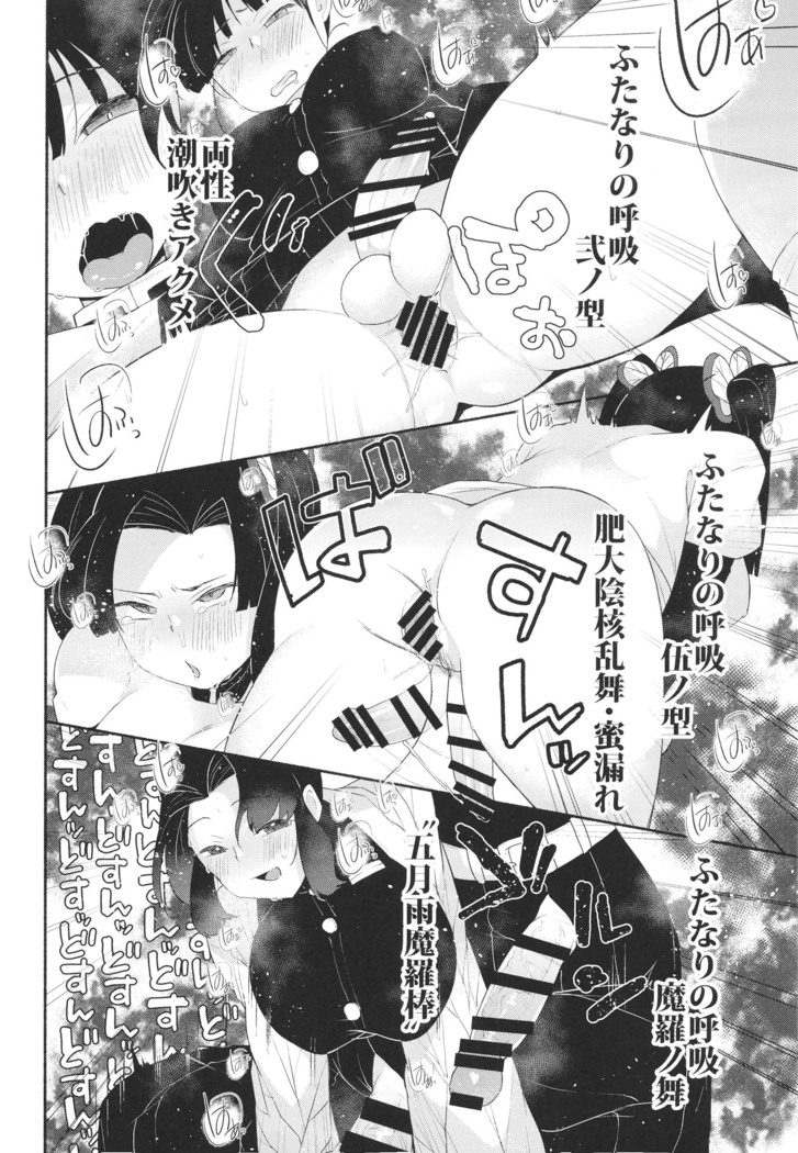 Kochō Shinobu-shiki futanari kokyū-hō