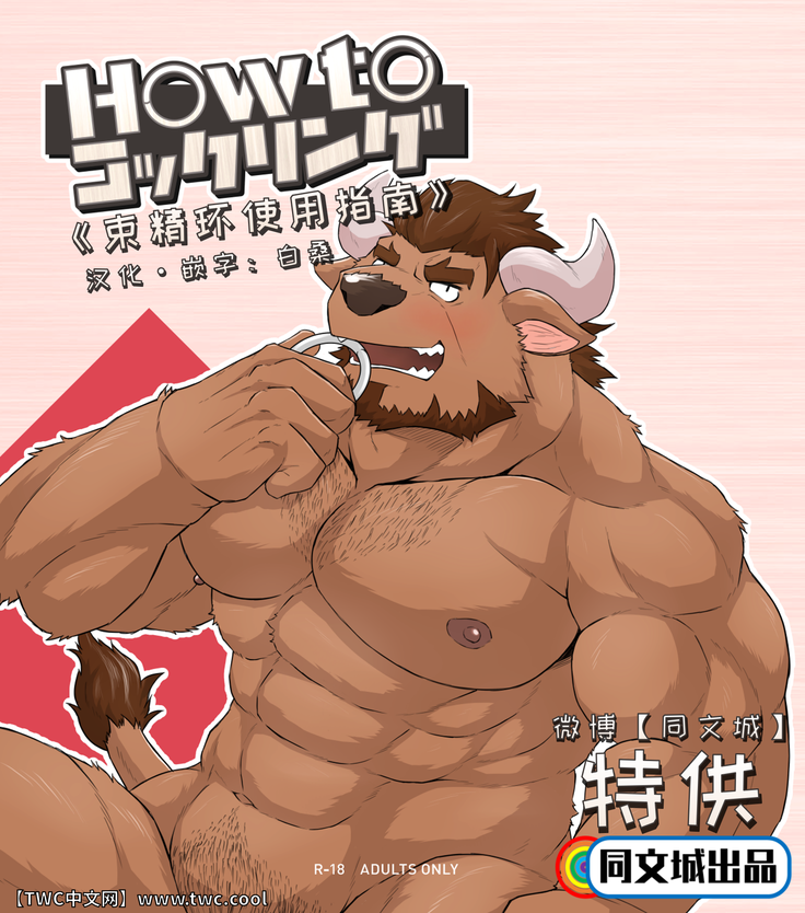 How to Cock Ring