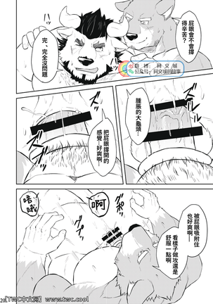 How to Cock Ring Page #19