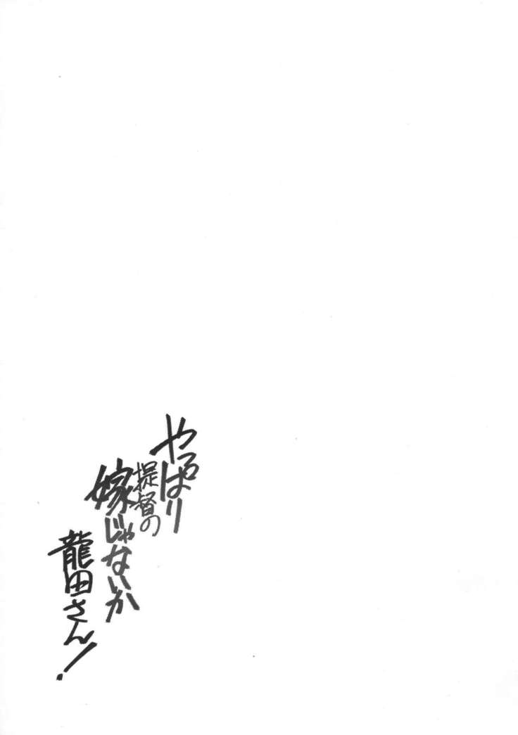 Yappari Teitoku no Yome janai ka Tatsuta-san!