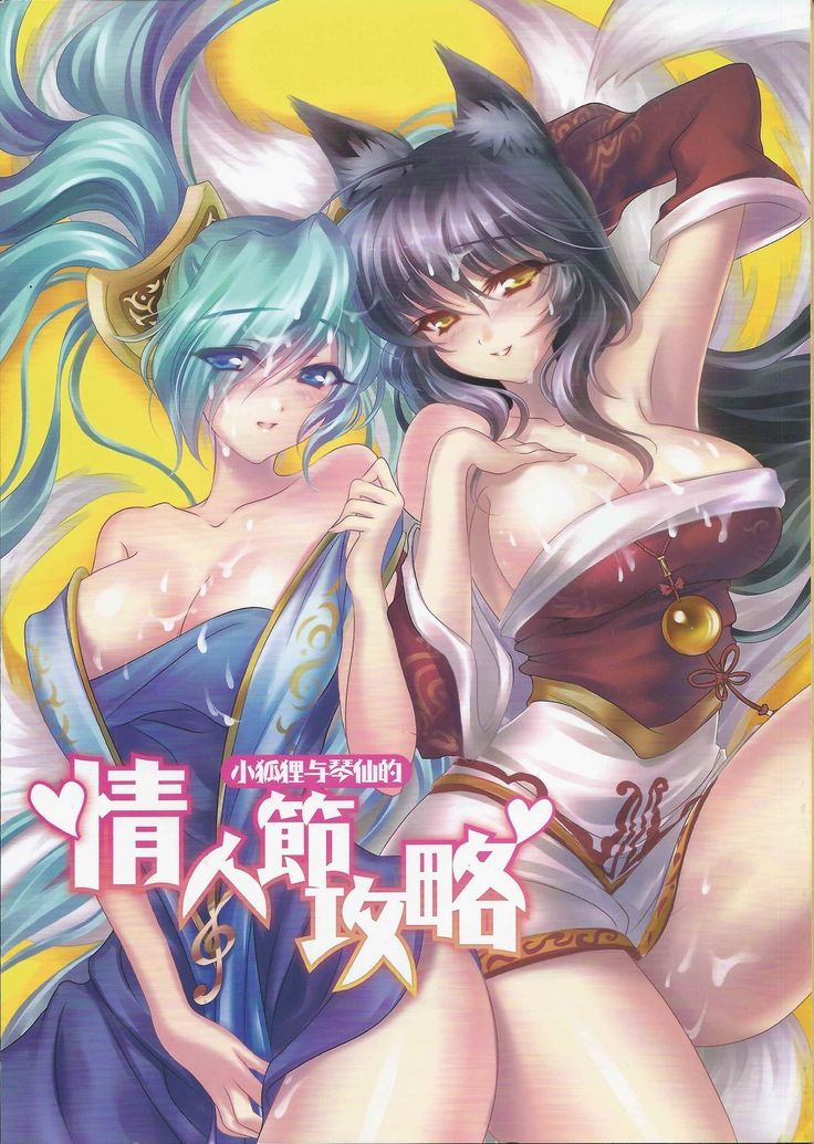 Ahri x Sona (Dia De San Valentin
