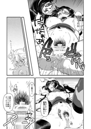 Hontou wa Kowai Yamato-gata Page #15