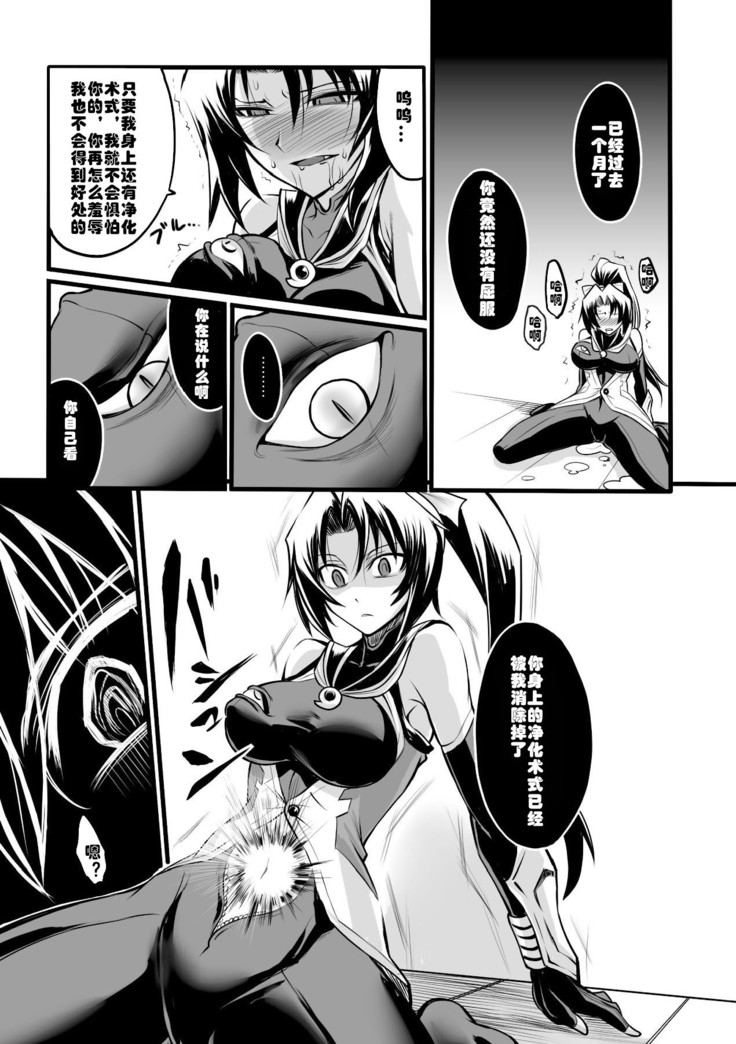 Taima Senshi Rin (2D Comic Magazine Kanzen Chakui no Mama Okasare Tsuzukeru Onna-tachi Vol. 1   [Digital