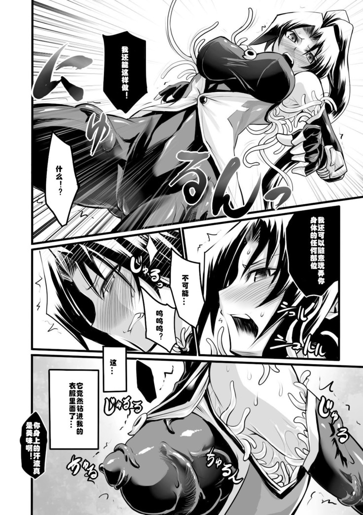 Taima Senshi Rin (2D Comic Magazine Kanzen Chakui no Mama Okasare Tsuzukeru Onna-tachi Vol. 1   [Digital