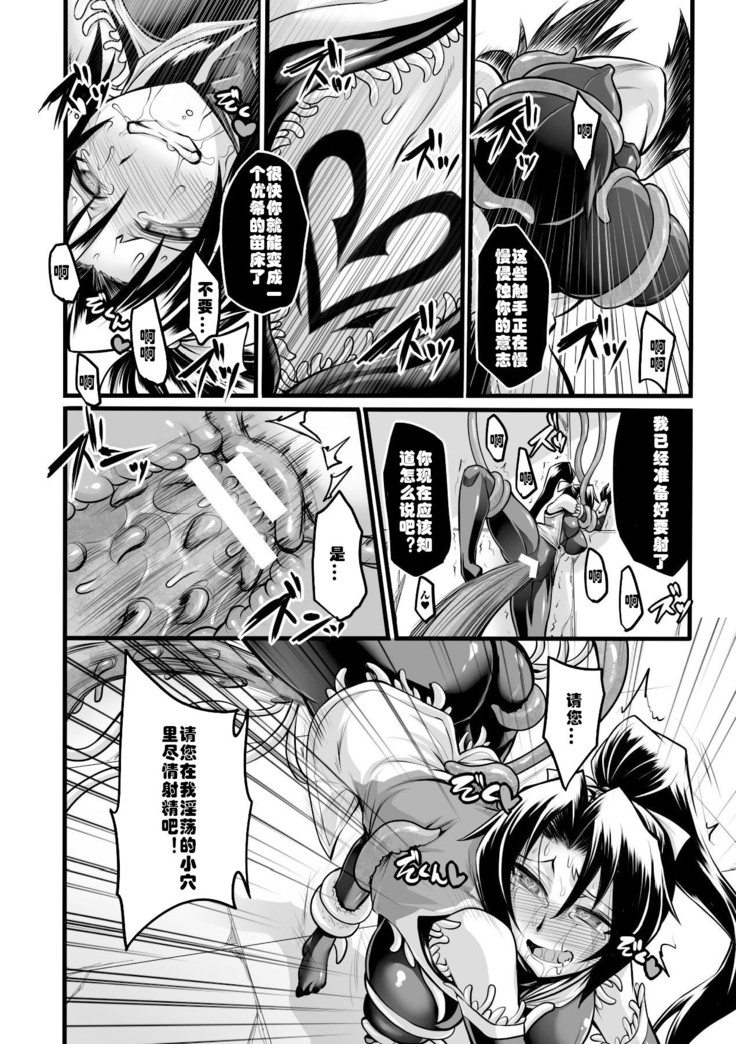 Taima Senshi Rin (2D Comic Magazine Kanzen Chakui no Mama Okasare Tsuzukeru Onna-tachi Vol. 1   [Digital