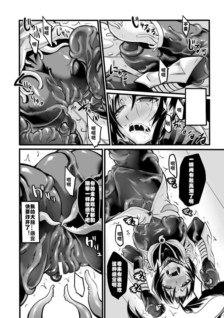 Taima Senshi Rin (2D Comic Magazine Kanzen Chakui no Mama Okasare Tsuzukeru Onna-tachi Vol. 1   [Digital