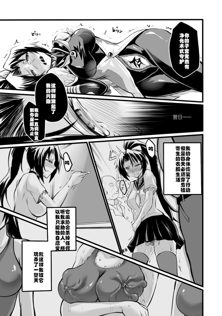 Taima Senshi Rin (2D Comic Magazine Kanzen Chakui no Mama Okasare Tsuzukeru Onna-tachi Vol. 1   [Digital