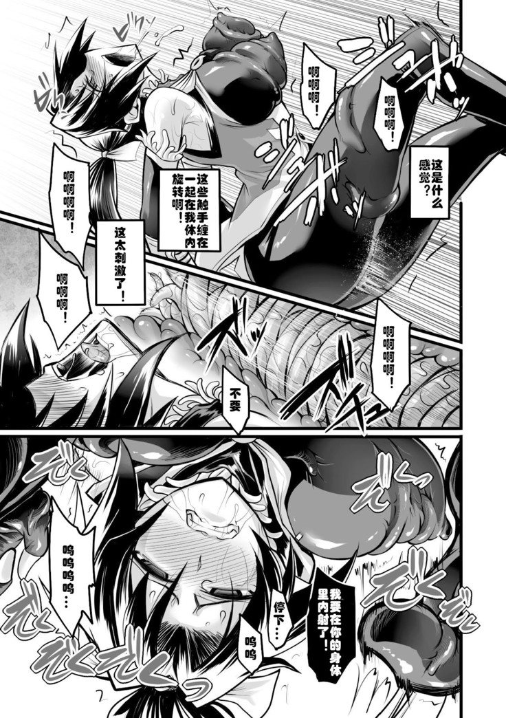Taima Senshi Rin (2D Comic Magazine Kanzen Chakui no Mama Okasare Tsuzukeru Onna-tachi Vol. 1   [Digital