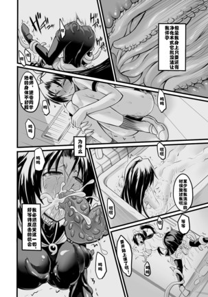 Taima Senshi Rin (2D Comic Magazine Kanzen Chakui no Mama Okasare Tsuzukeru Onna-tachi Vol. 1   [Digital