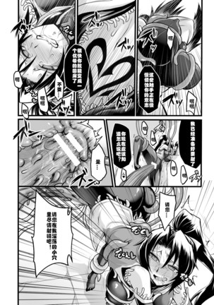 Taima Senshi Rin (2D Comic Magazine Kanzen Chakui no Mama Okasare Tsuzukeru Onna-tachi Vol. 1   [Digital Page #18