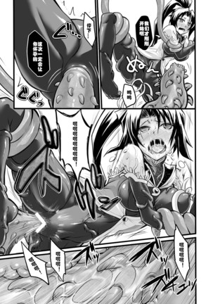 Taima Senshi Rin (2D Comic Magazine Kanzen Chakui no Mama Okasare Tsuzukeru Onna-tachi Vol. 1   [Digital Page #17