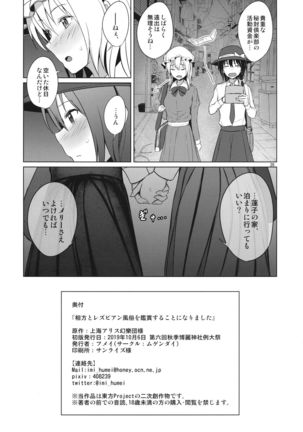 Aikata to Lesbian Fuuzoku o Kanshou suru Koto ni Narimashita. - Page 26