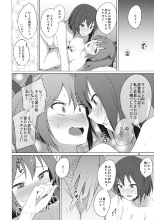 Aikata to Lesbian Fuuzoku o Kanshou suru Koto ni Narimashita. - Page 20