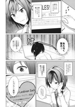 Aikata to Lesbian Fuuzoku o Kanshou suru Koto ni Narimashita. - Page 4