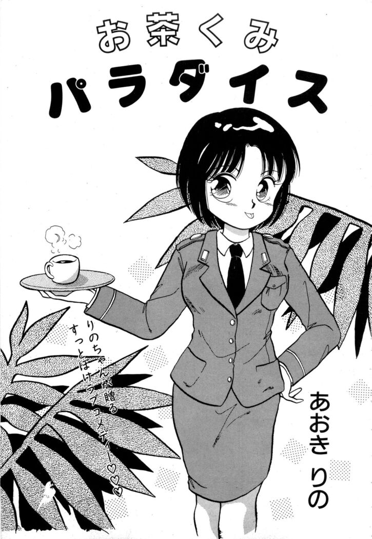 WAKE UP!! Good luck policewoman comic vol.2
