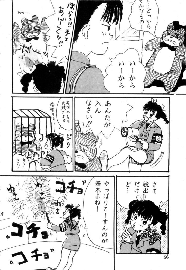 WAKE UP!! Good luck policewoman comic vol.2