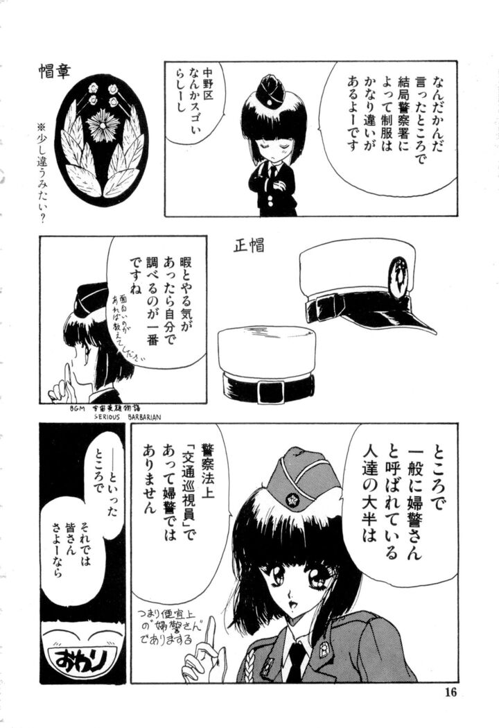 WAKE UP!! Good luck policewoman comic vol.2