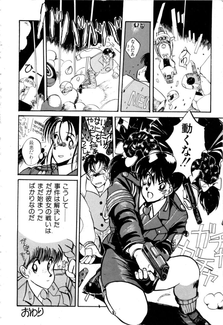 WAKE UP!! Good luck policewoman comic vol.2