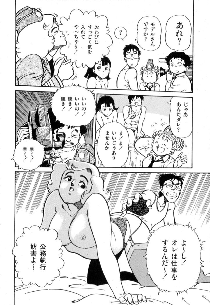 WAKE UP!! Good luck policewoman comic vol.2