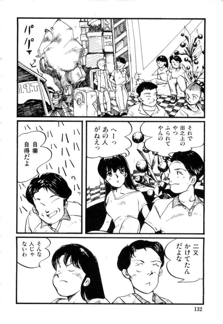 WAKE UP!! Good luck policewoman comic vol.2
