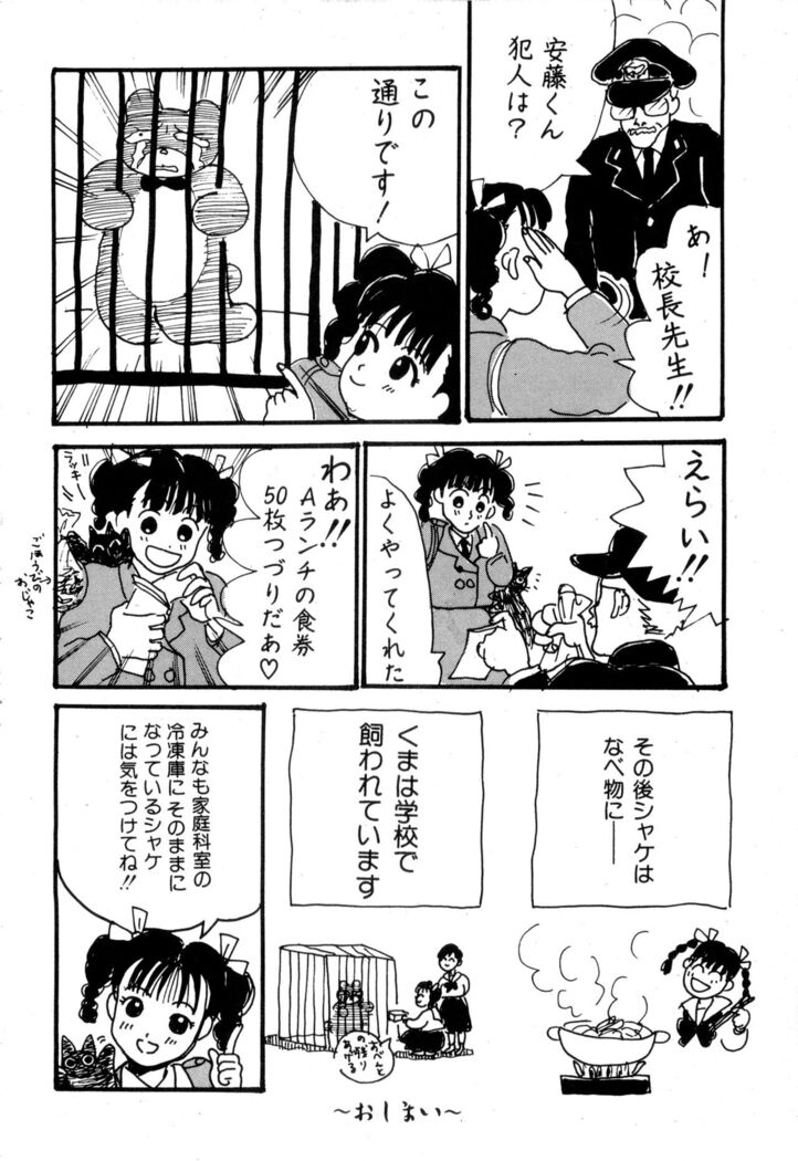 WAKE UP!! Good luck policewoman comic vol.2
