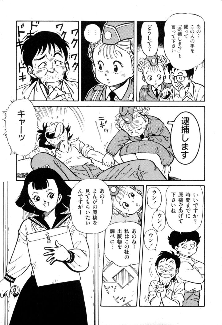 WAKE UP!! Good luck policewoman comic vol.2
