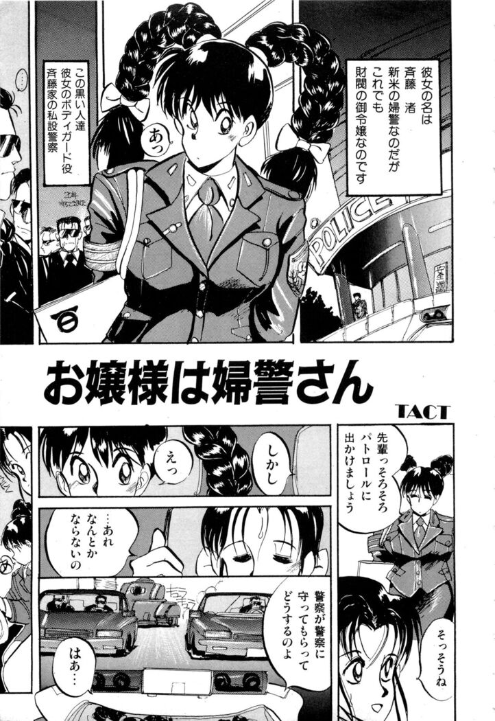 WAKE UP!! Good luck policewoman comic vol.2