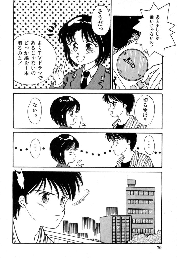 WAKE UP!! Good luck policewoman comic vol.2