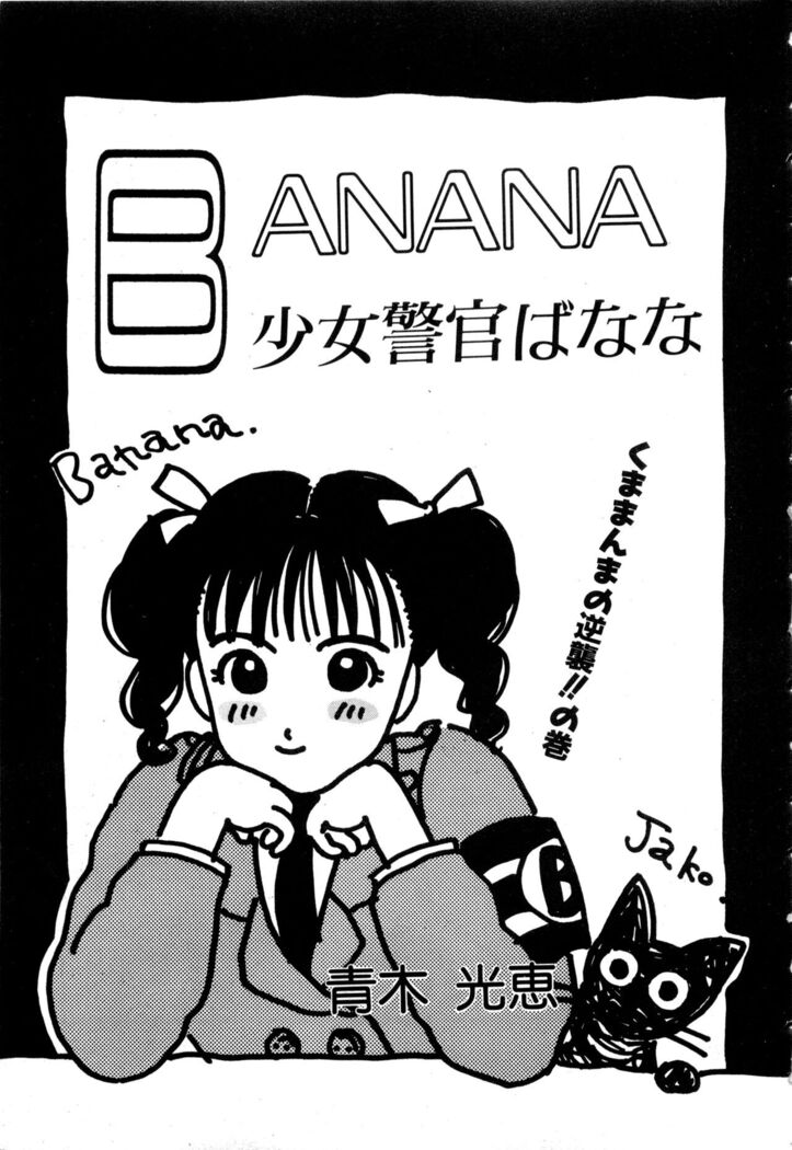 WAKE UP!! Good luck policewoman comic vol.2