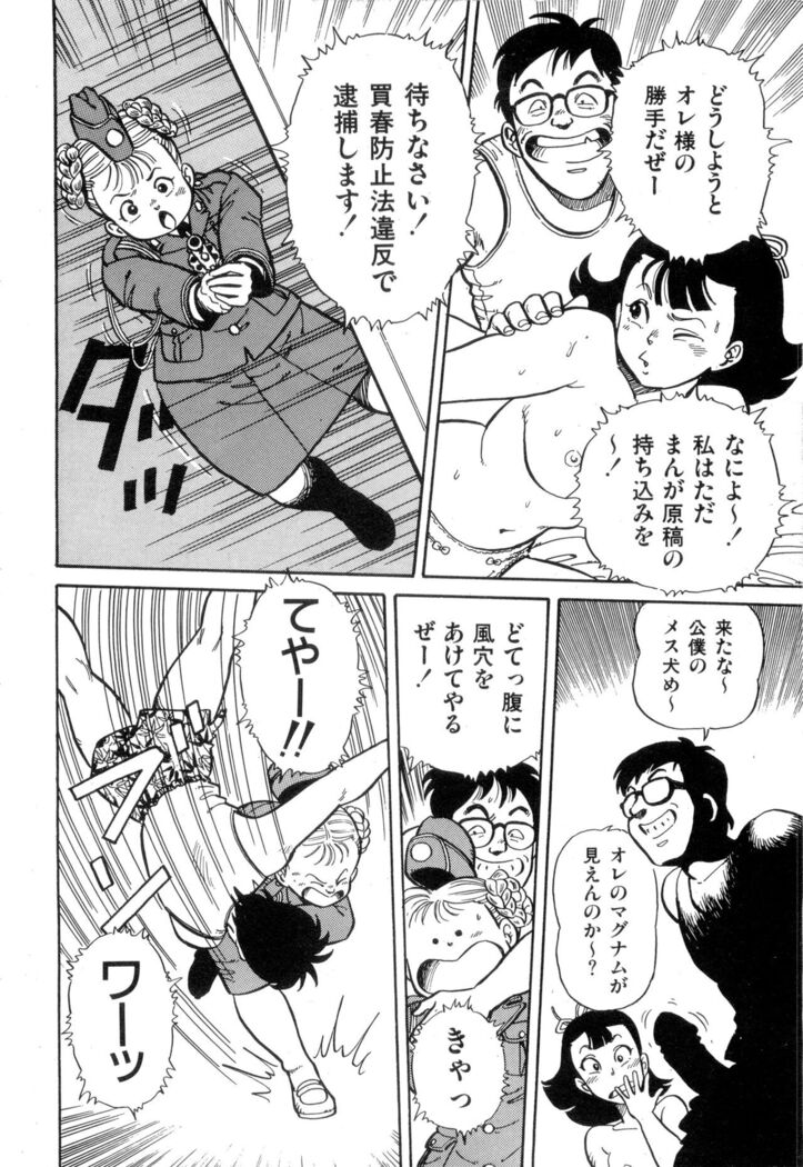 WAKE UP!! Good luck policewoman comic vol.2