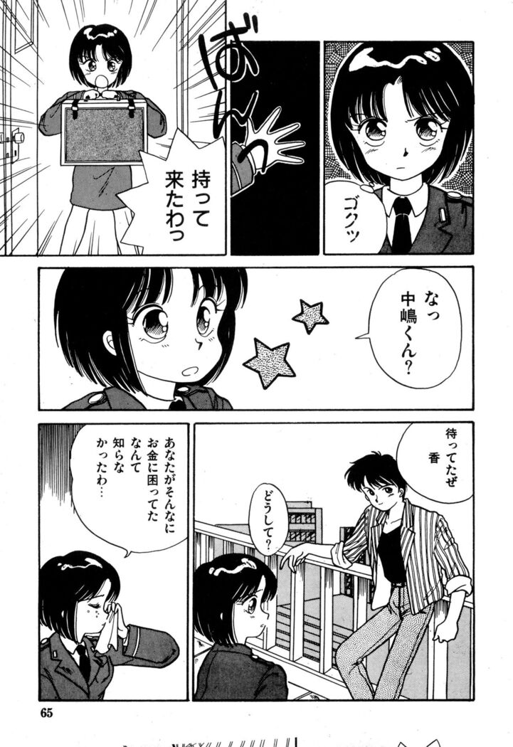 WAKE UP!! Good luck policewoman comic vol.2