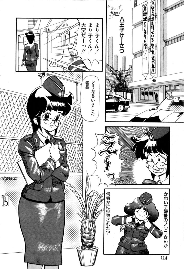 WAKE UP!! Good luck policewoman comic vol.2