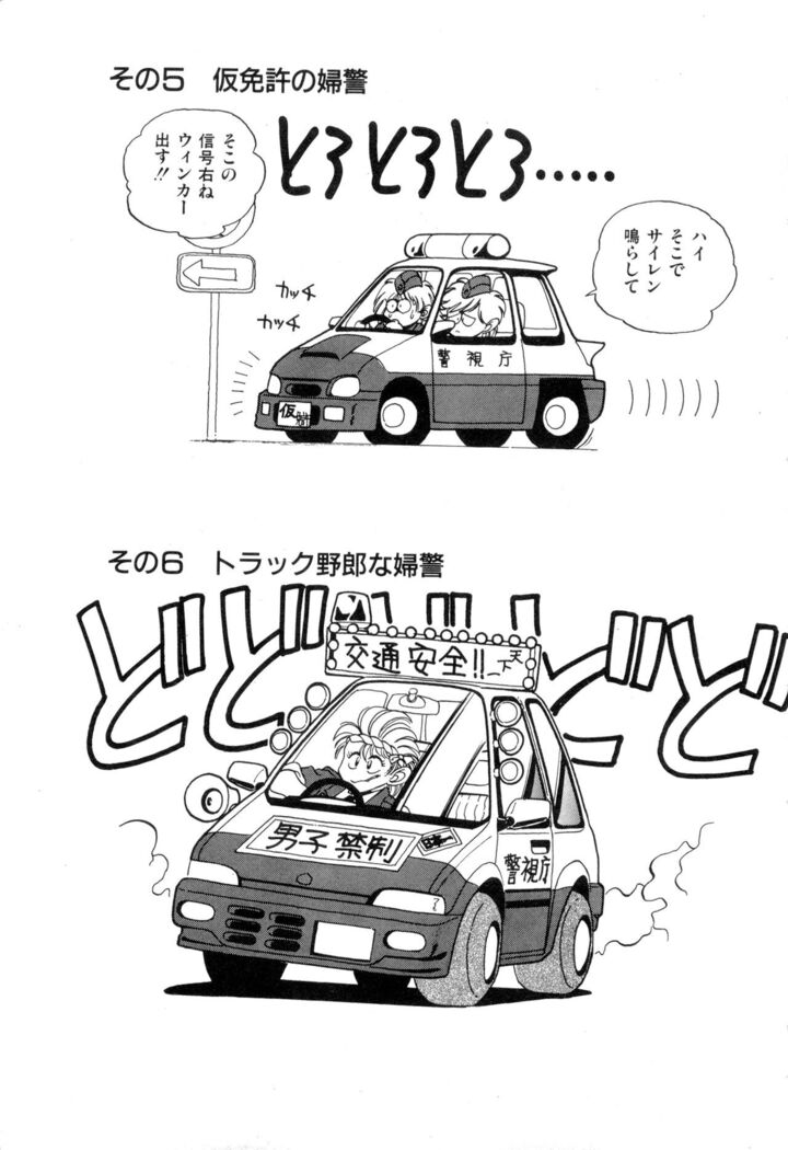 WAKE UP!! Good luck policewoman comic vol.2