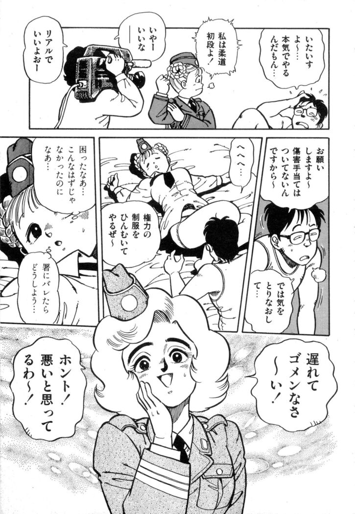 WAKE UP!! Good luck policewoman comic vol.2