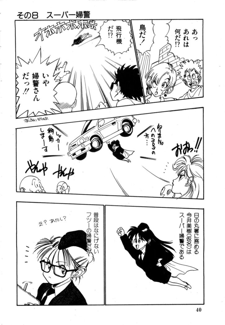 WAKE UP!! Good luck policewoman comic vol.2