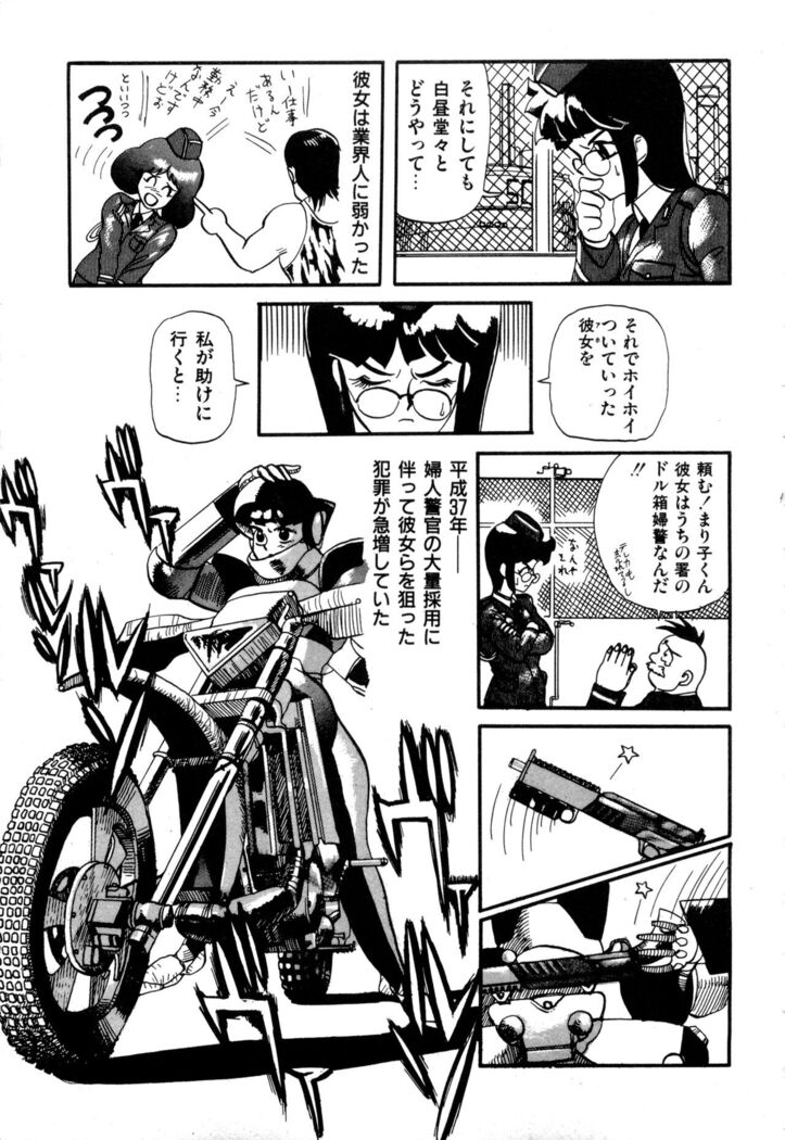 WAKE UP!! Good luck policewoman comic vol.2