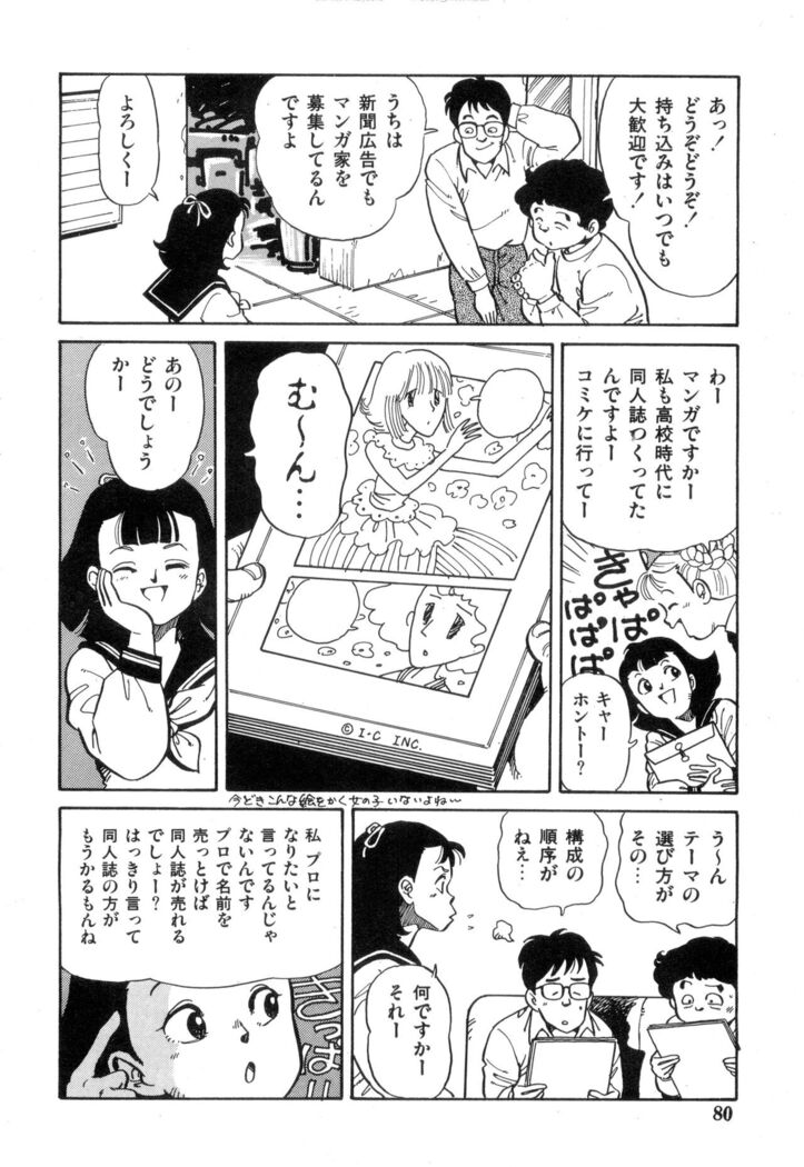 WAKE UP!! Good luck policewoman comic vol.2