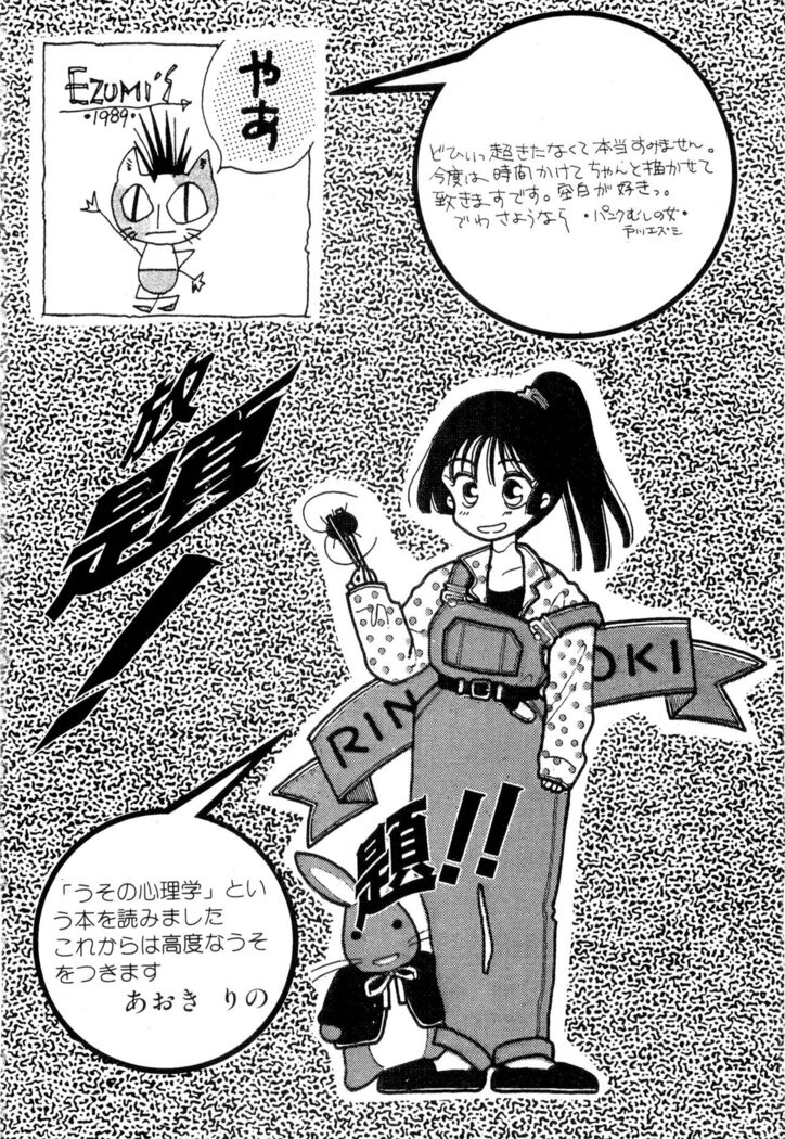 WAKE UP!! Good luck policewoman comic vol.2