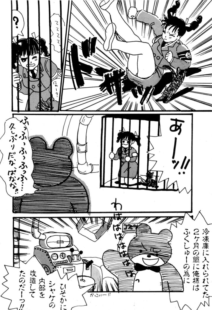 WAKE UP!! Good luck policewoman comic vol.2