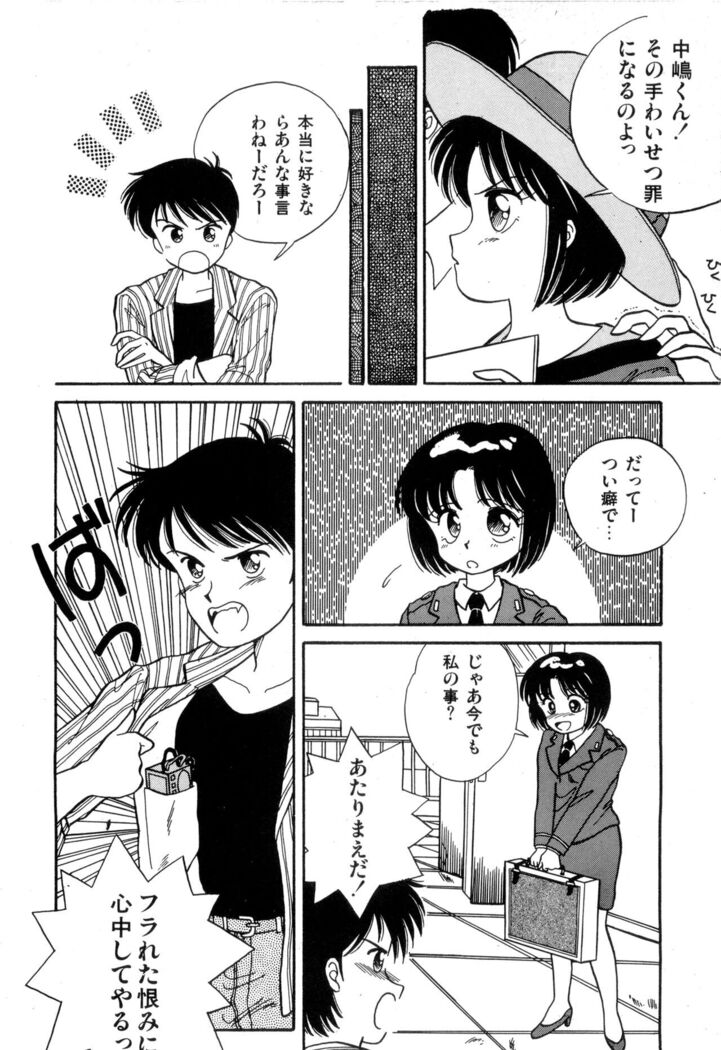 WAKE UP!! Good luck policewoman comic vol.2