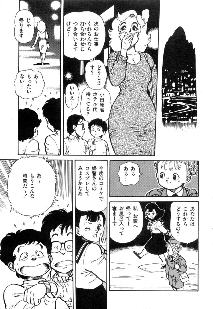 WAKE UP!! Good luck policewoman comic vol.2