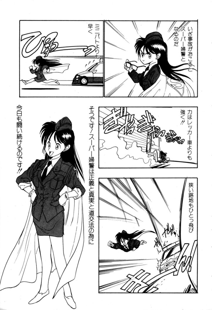 WAKE UP!! Good luck policewoman comic vol.2