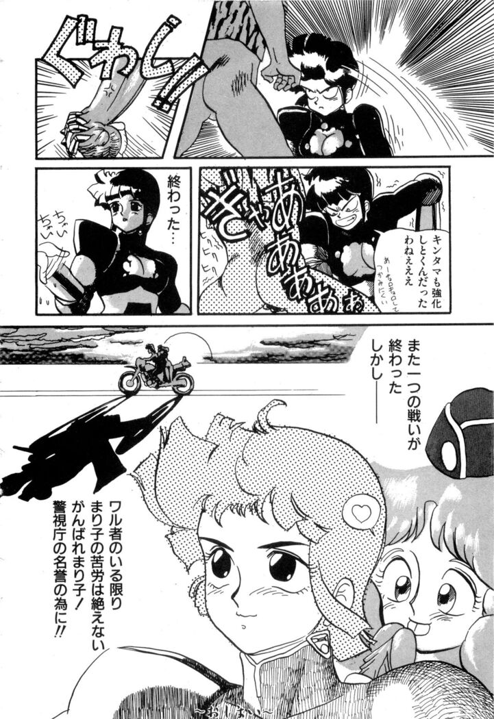 WAKE UP!! Good luck policewoman comic vol.2