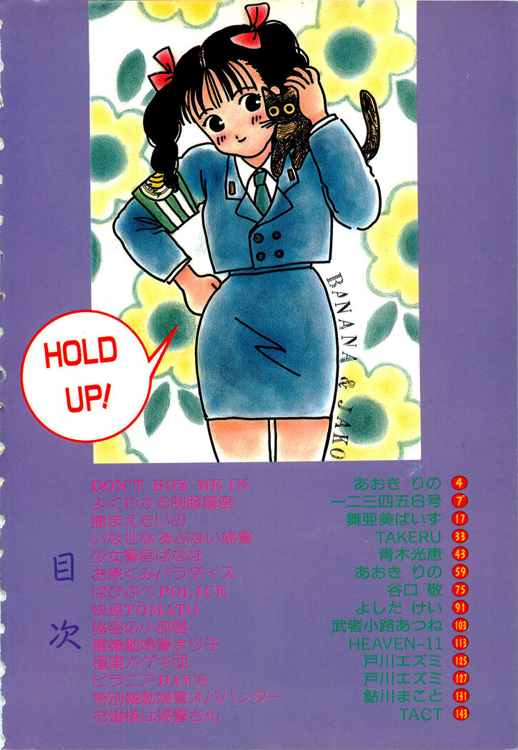 WAKE UP!! Good luck policewoman comic vol.2