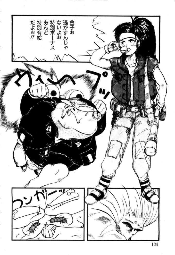 WAKE UP!! Good luck policewoman comic vol.2