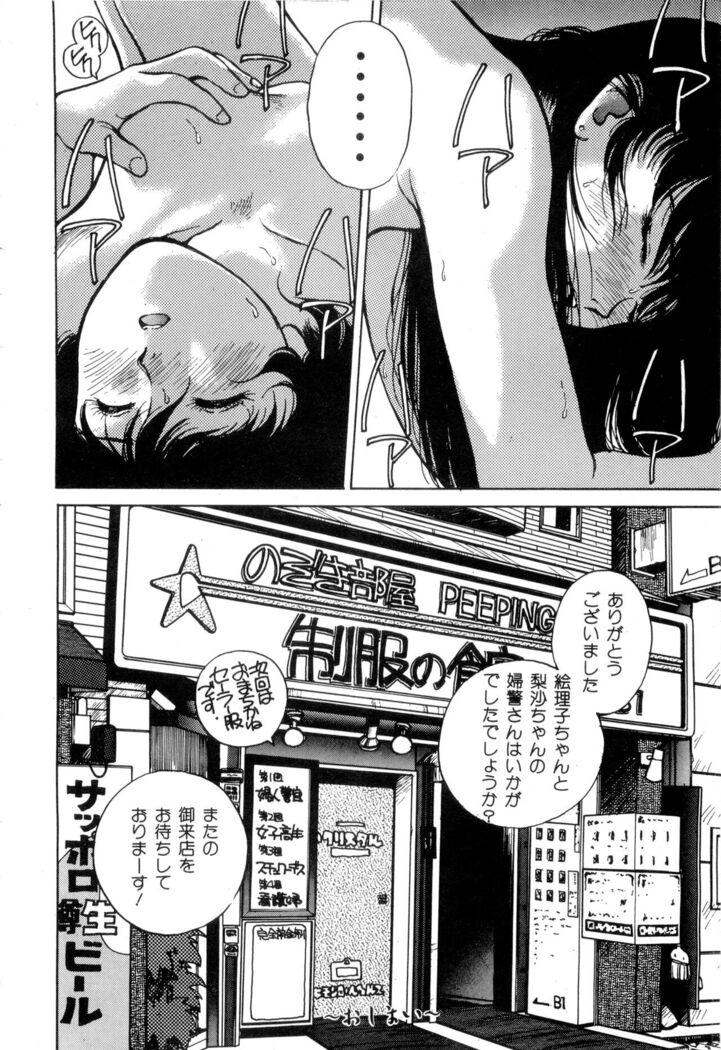 WAKE UP!! Good luck policewoman comic vol.2